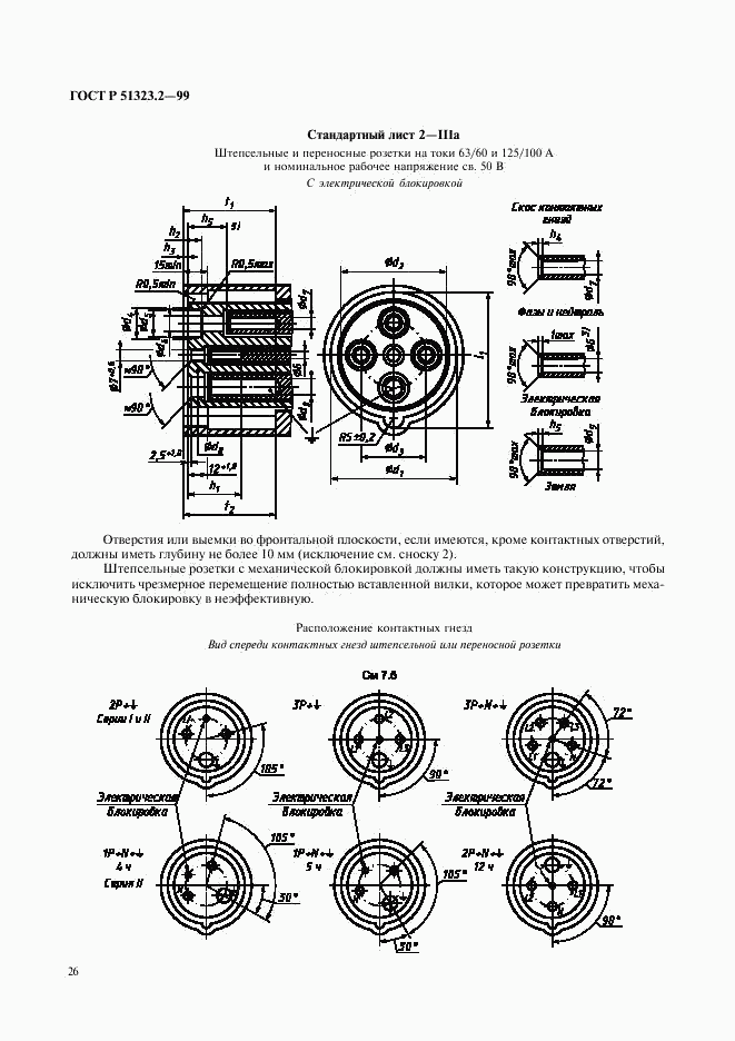 ГОСТ Р 51323.2-99, страница 30