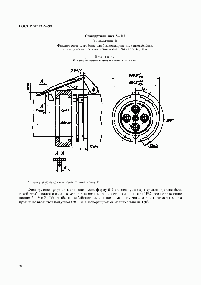 ГОСТ Р 51323.2-99, страница 32