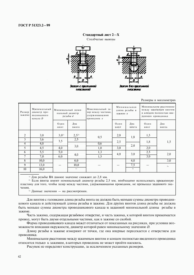 ГОСТ Р 51323.2-99, страница 46