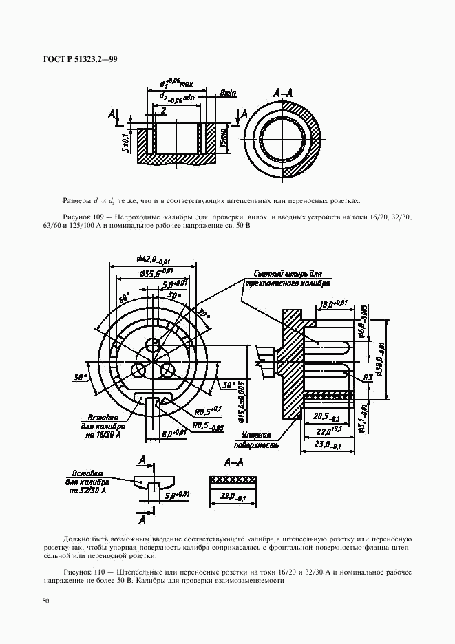 ГОСТ Р 51323.2-99, страница 54