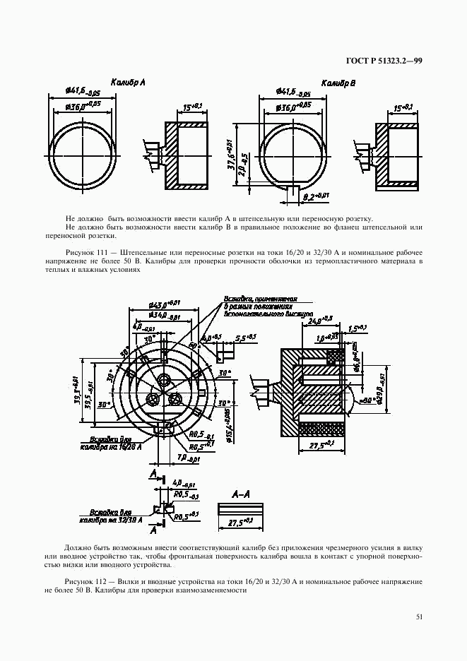 ГОСТ Р 51323.2-99, страница 55