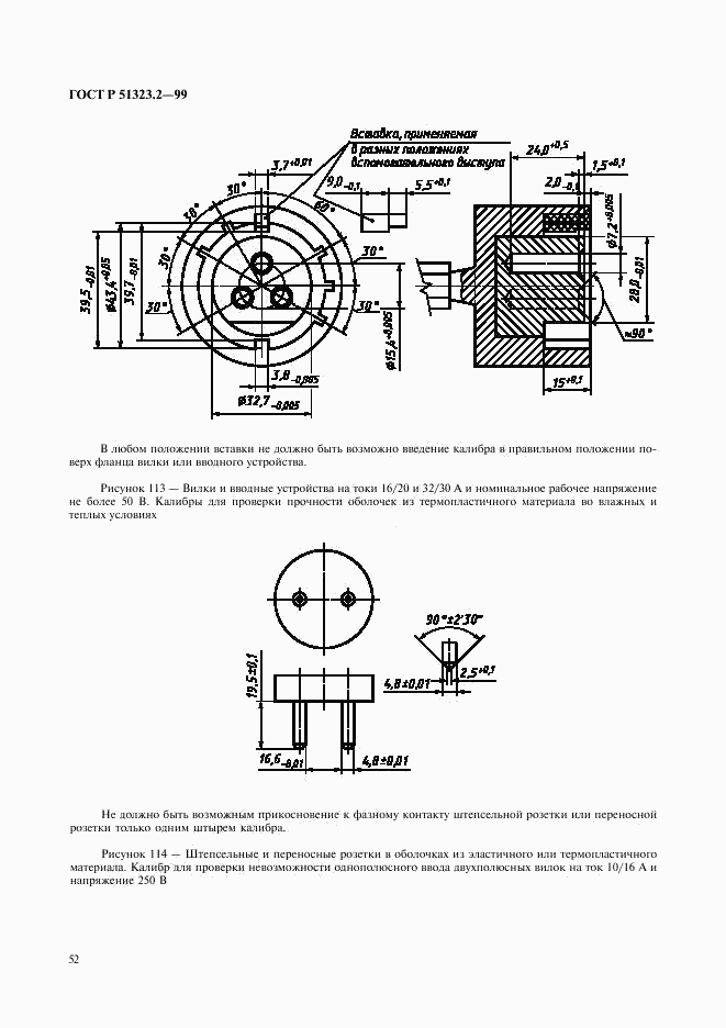 ГОСТ Р 51323.2-99, страница 56