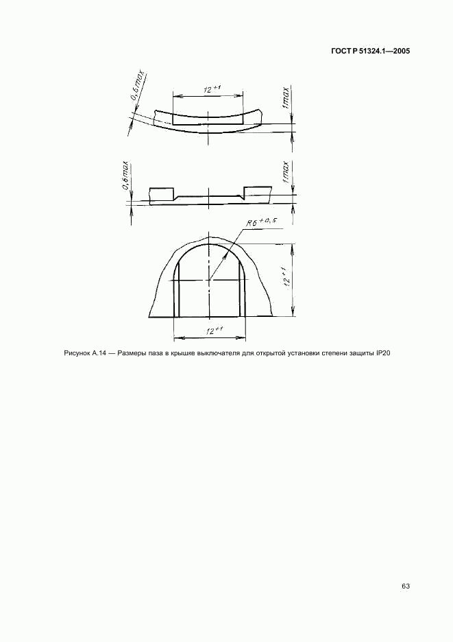 ГОСТ Р 51324.1-2005, страница 67