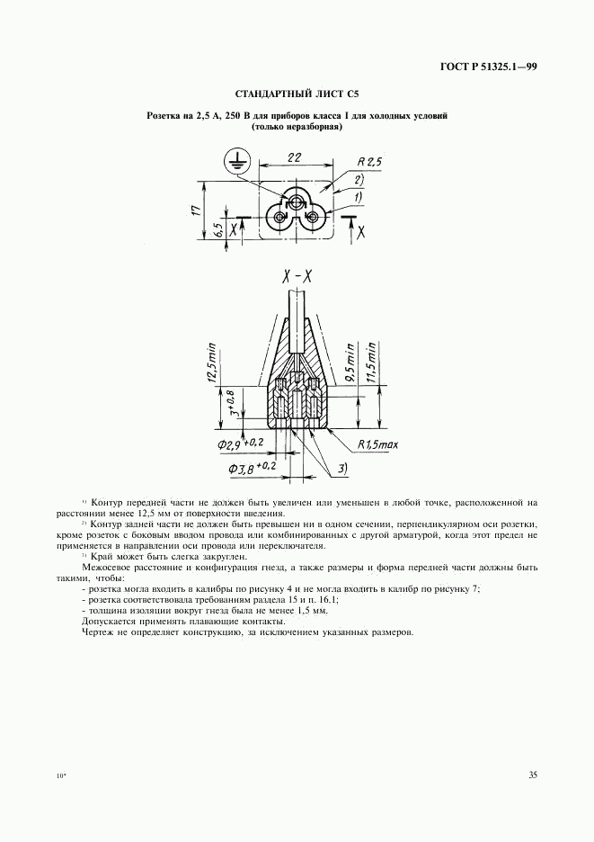 ГОСТ Р 51325.1-99, страница 39