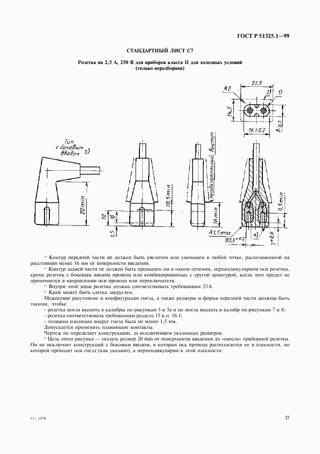 ГОСТ Р 51325.1-99, страница 41