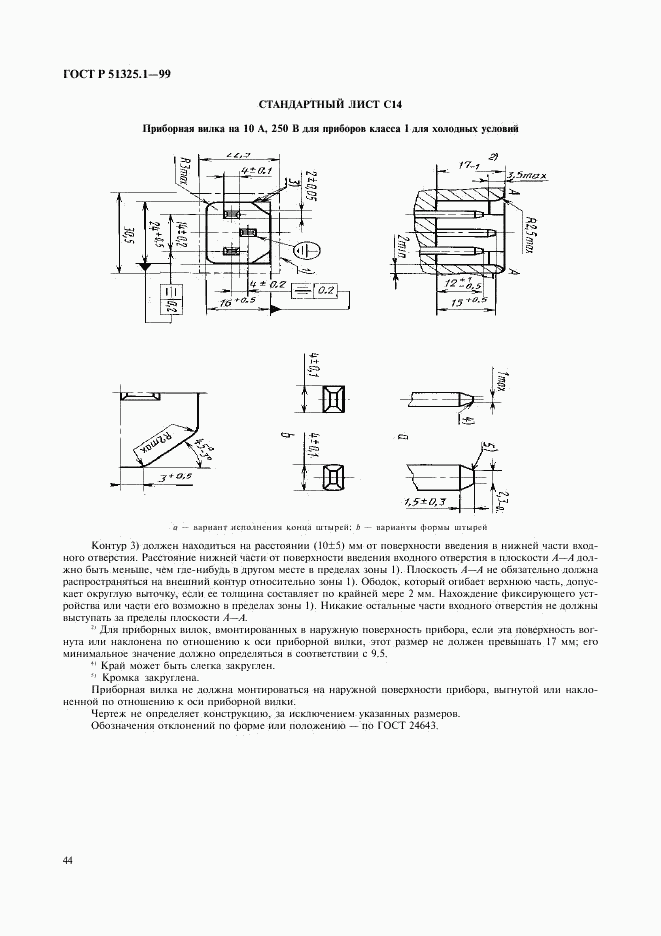 ГОСТ Р 51325.1-99, страница 48