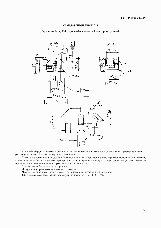 ГОСТ Р 51325.1-99, страница 49