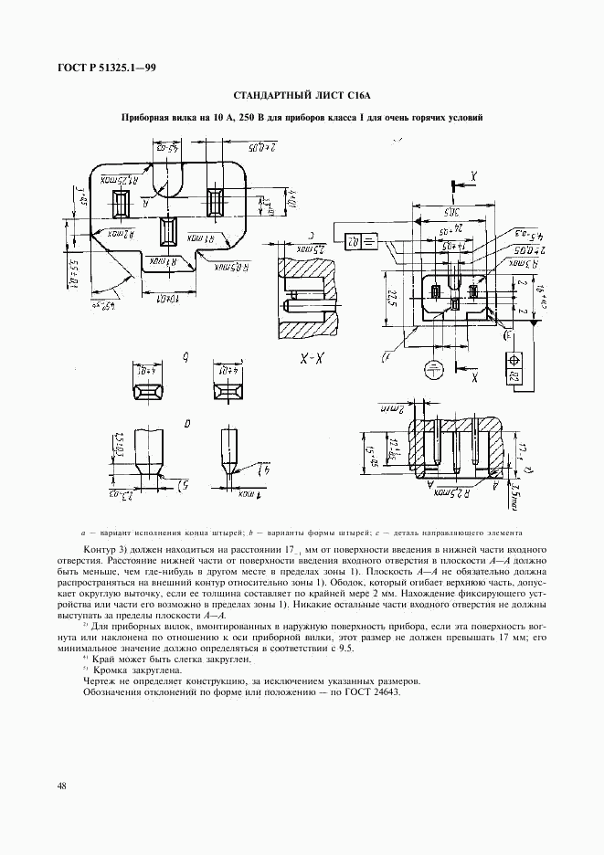 ГОСТ Р 51325.1-99, страница 52