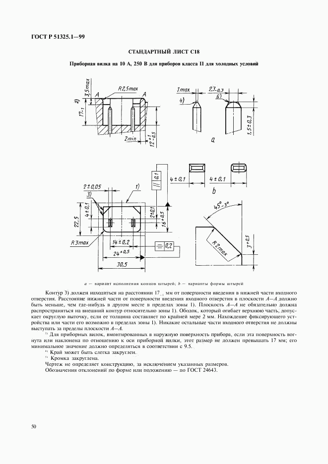 ГОСТ Р 51325.1-99, страница 54