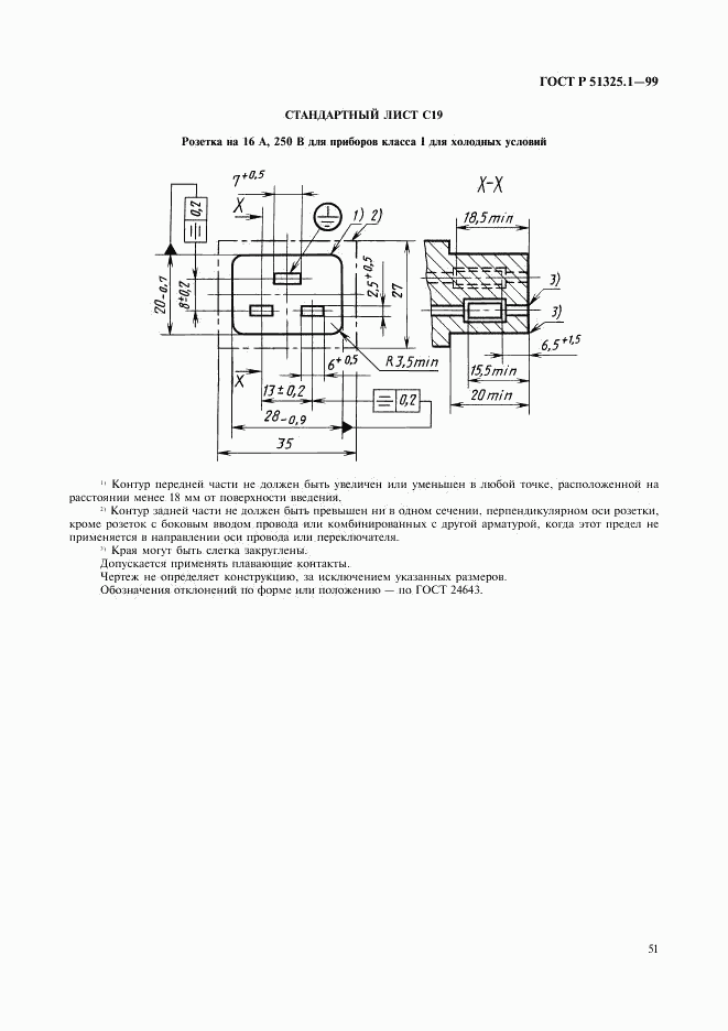 ГОСТ Р 51325.1-99, страница 55