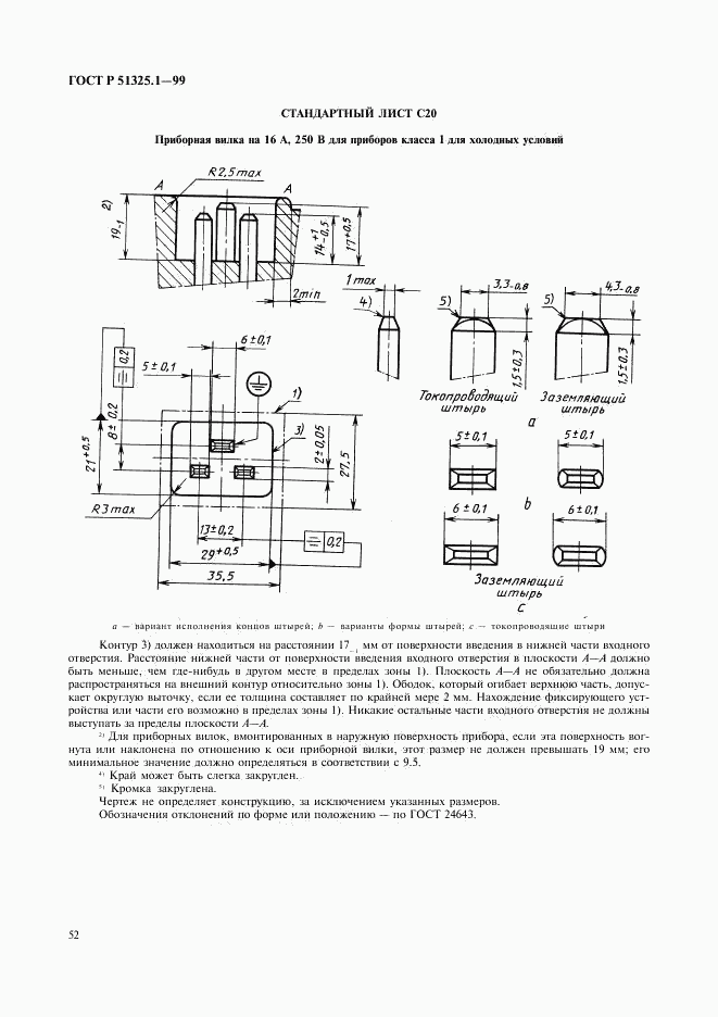 ГОСТ Р 51325.1-99, страница 56