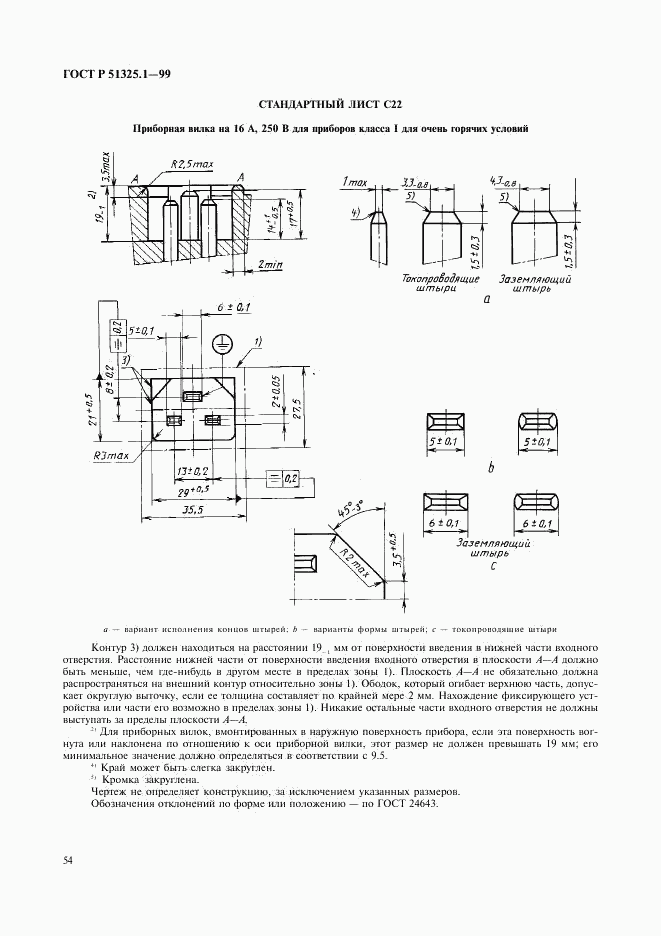 ГОСТ Р 51325.1-99, страница 58