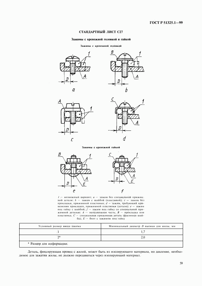 ГОСТ Р 51325.1-99, страница 63