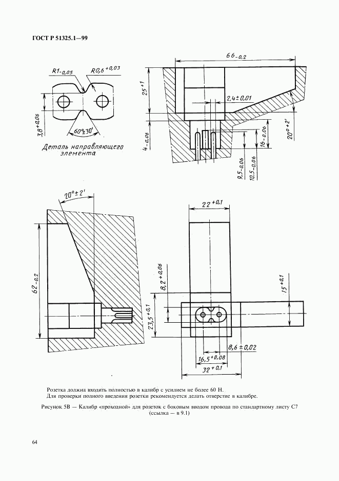 ГОСТ Р 51325.1-99, страница 68