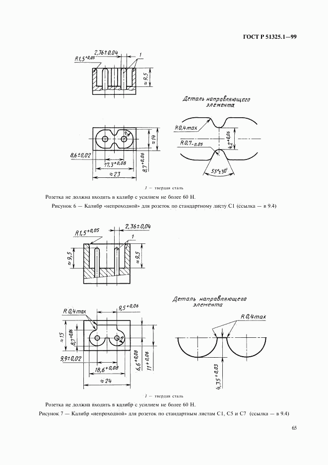 ГОСТ Р 51325.1-99, страница 69