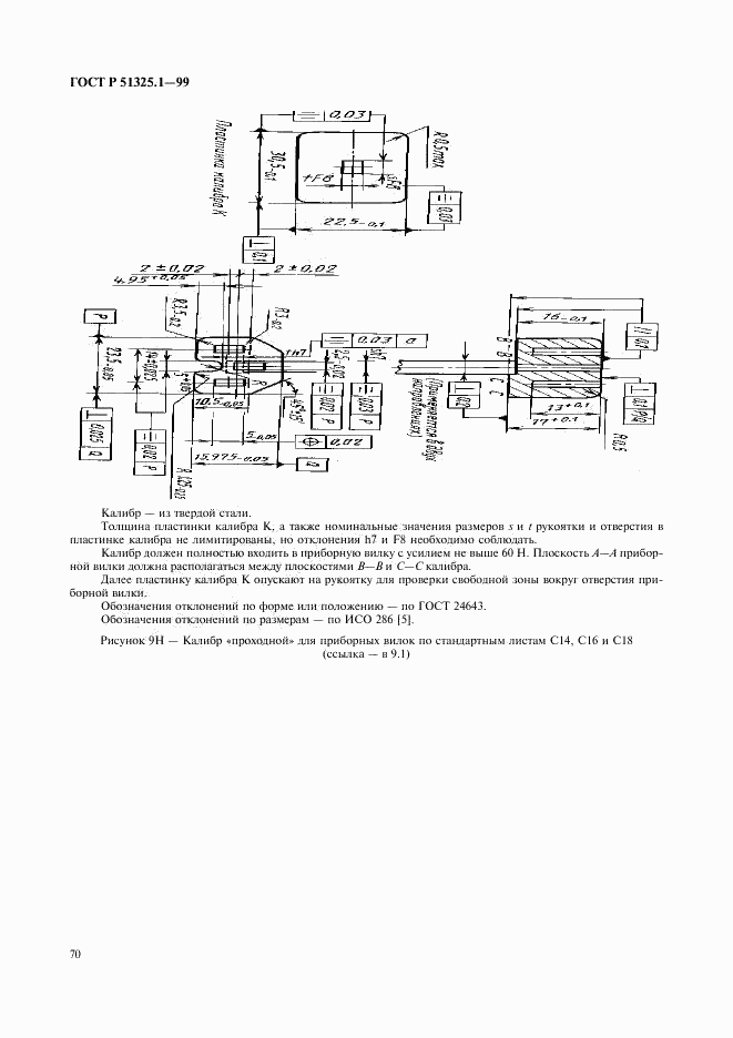 ГОСТ Р 51325.1-99, страница 74