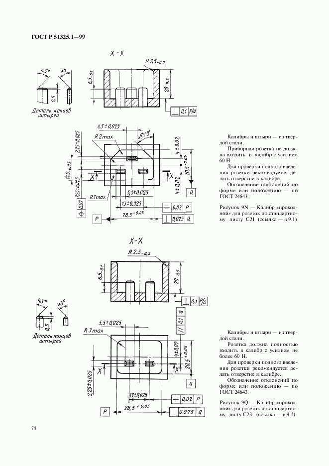 ГОСТ Р 51325.1-99, страница 78