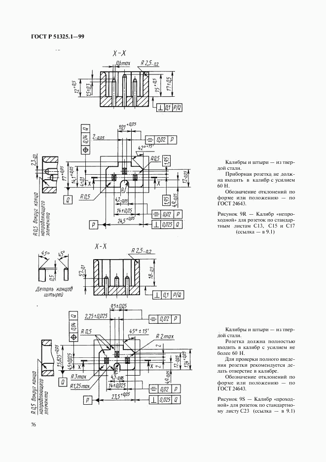 ГОСТ Р 51325.1-99, страница 80