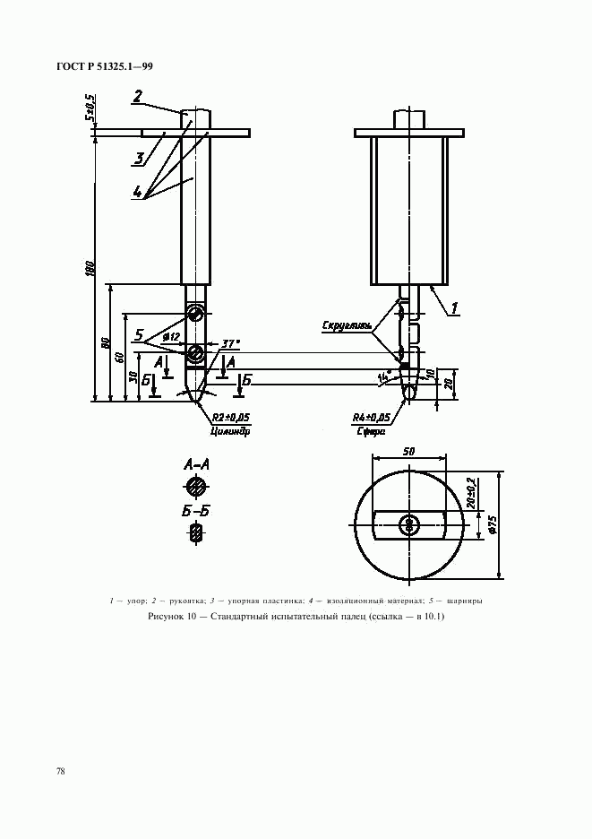 ГОСТ Р 51325.1-99, страница 82