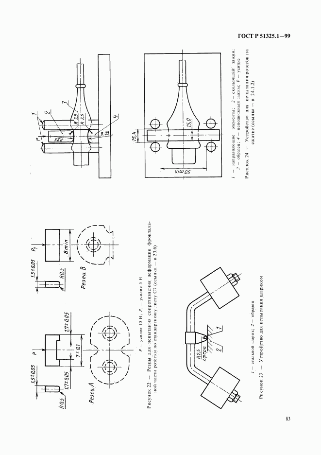 ГОСТ Р 51325.1-99, страница 87