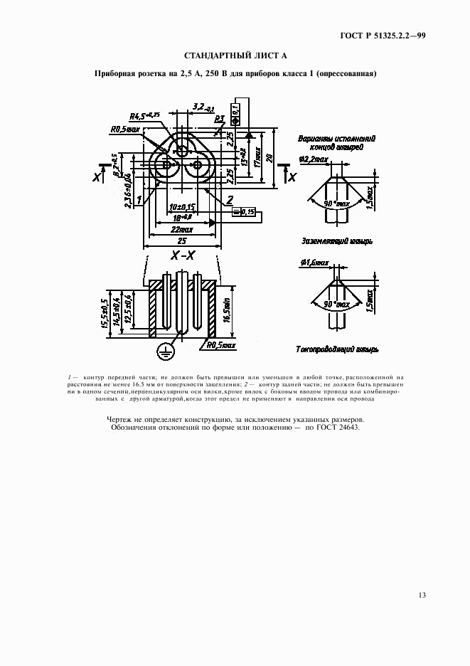 ГОСТ Р 51325.2.2-99, страница 16