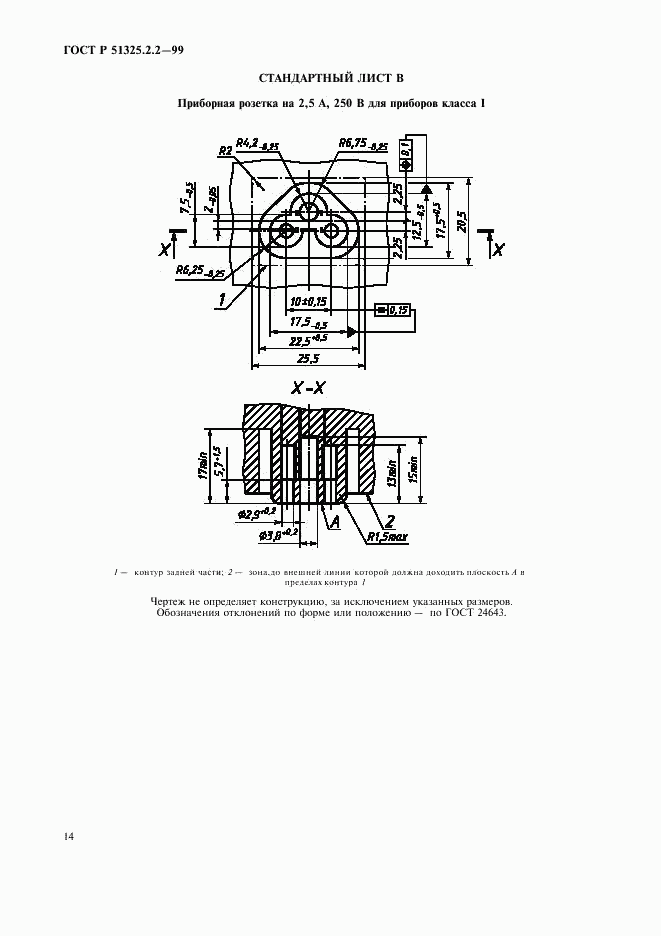 ГОСТ Р 51325.2.2-99, страница 17