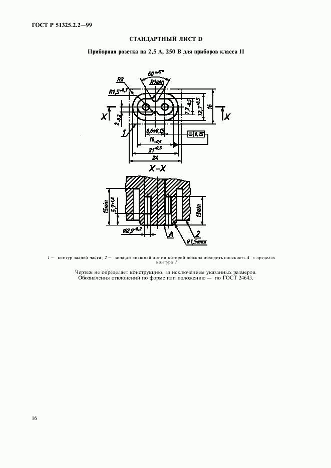 ГОСТ Р 51325.2.2-99, страница 19