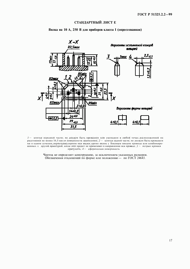 ГОСТ Р 51325.2.2-99, страница 20