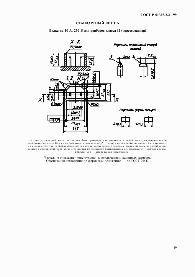 ГОСТ Р 51325.2.2-99, страница 22