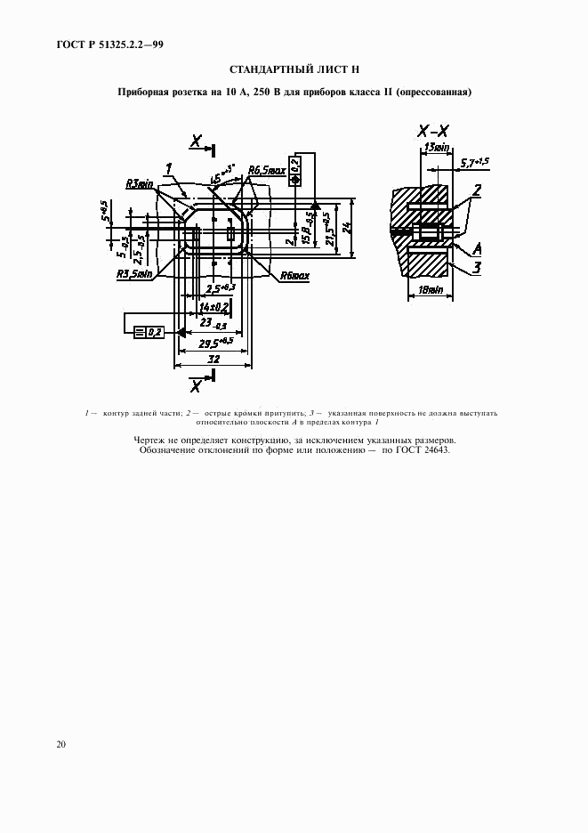 ГОСТ Р 51325.2.2-99, страница 23