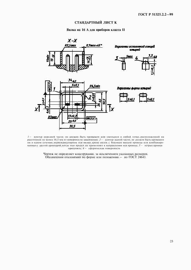 ГОСТ Р 51325.2.2-99, страница 26