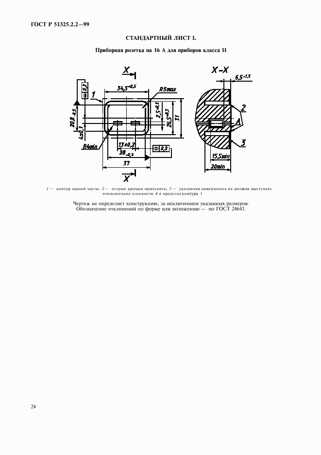 ГОСТ Р 51325.2.2-99, страница 27