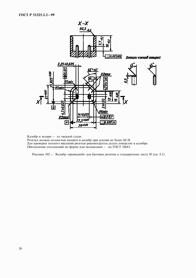 ГОСТ Р 51325.2.2-99, страница 29