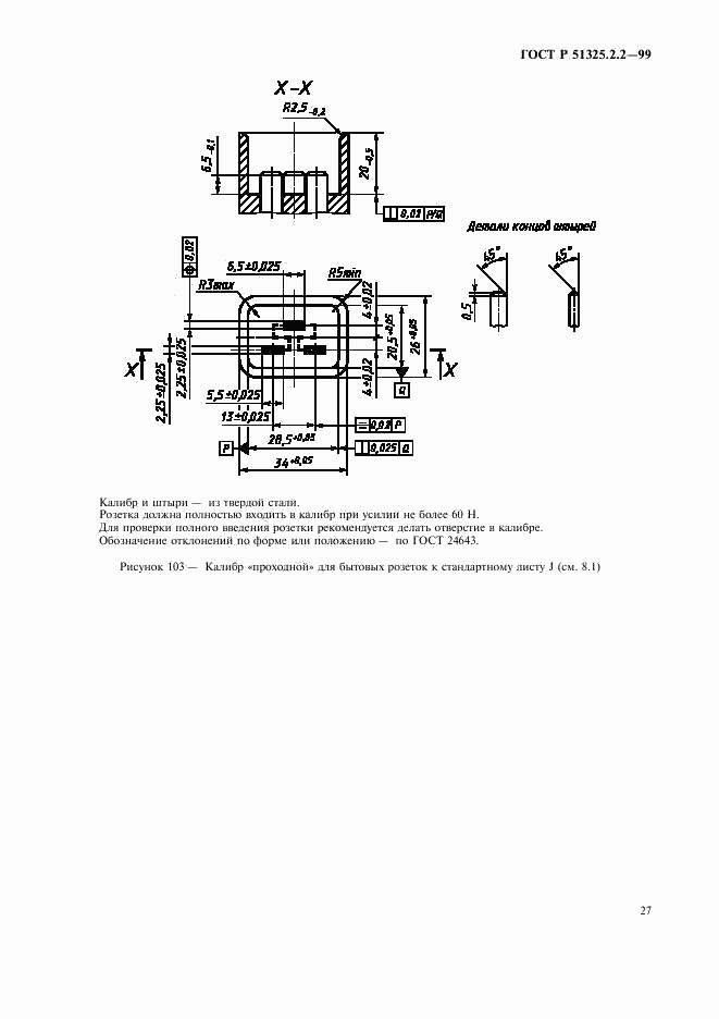 ГОСТ Р 51325.2.2-99, страница 30