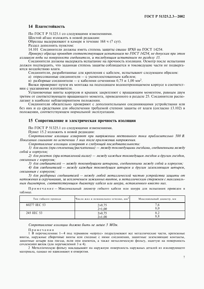 ГОСТ Р 51325.2.3-2002, страница 11