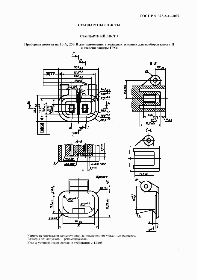 ГОСТ Р 51325.2.3-2002, страница 17