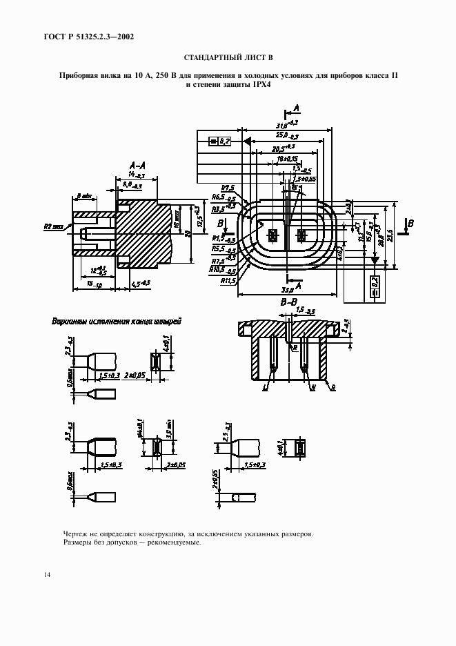 ГОСТ Р 51325.2.3-2002, страница 18