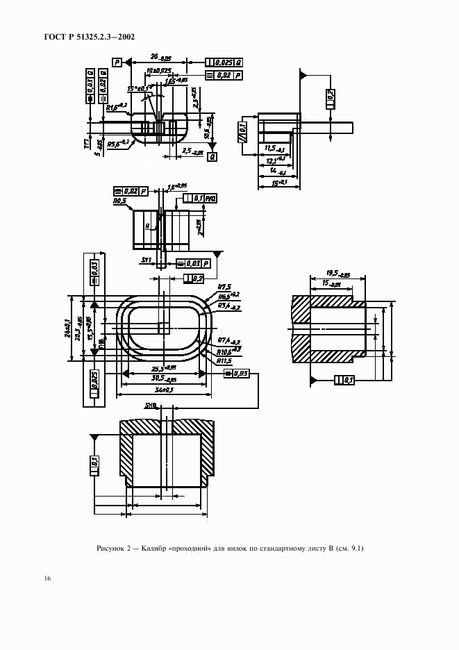 ГОСТ Р 51325.2.3-2002, страница 20