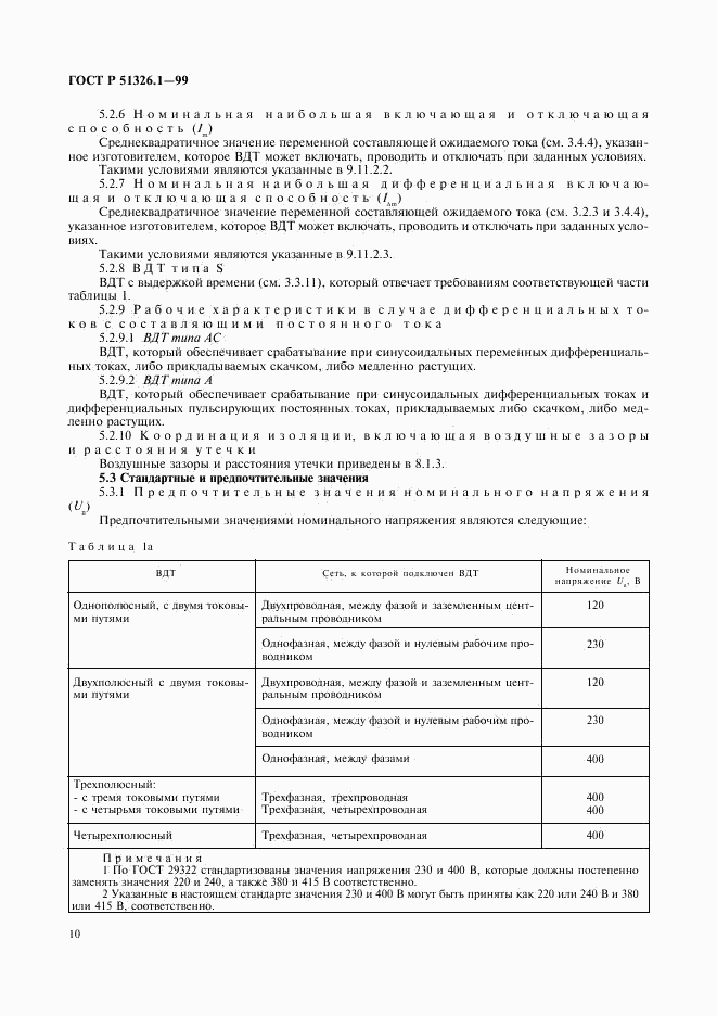 ГОСТ Р 51326.1-99, страница 14