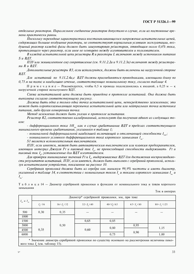 ГОСТ Р 51326.1-99, страница 37