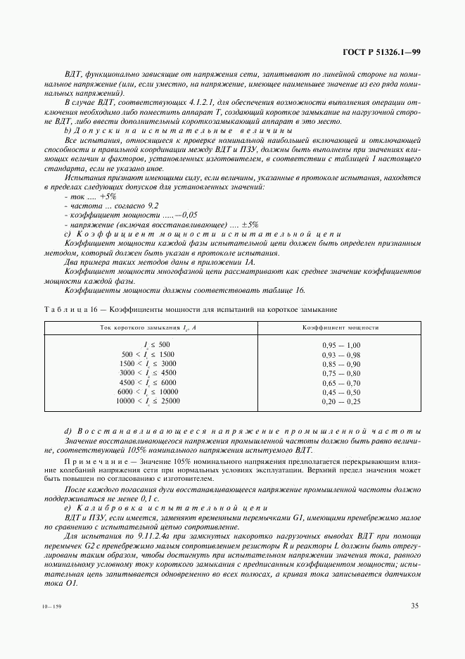 ГОСТ Р 51326.1-99, страница 39