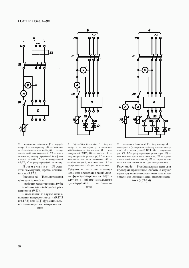 ГОСТ Р 51326.1-99, страница 54