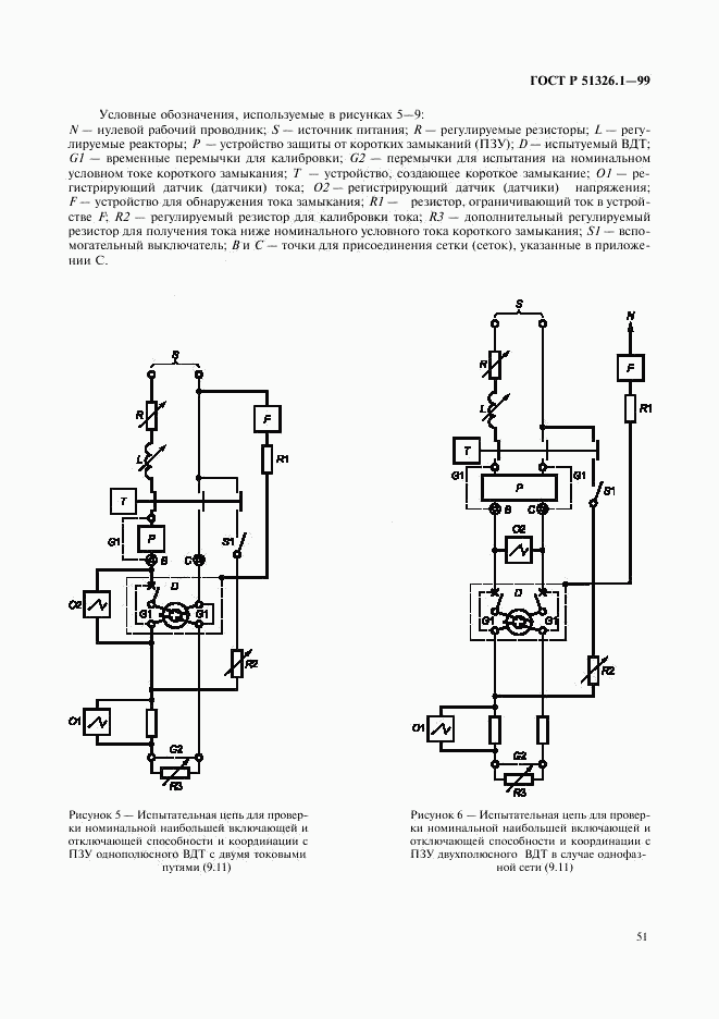 ГОСТ Р 51326.1-99, страница 55