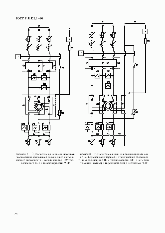 ГОСТ Р 51326.1-99, страница 56