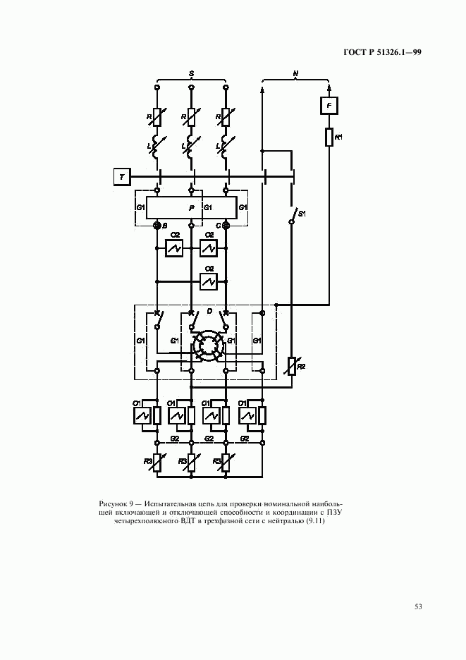 ГОСТ Р 51326.1-99, страница 57