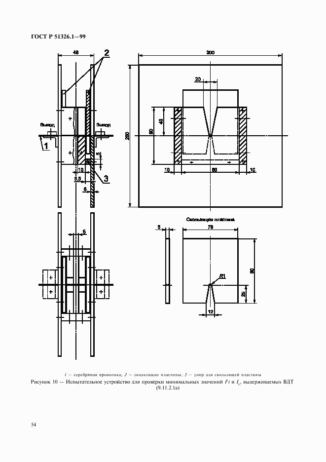 ГОСТ Р 51326.1-99, страница 58