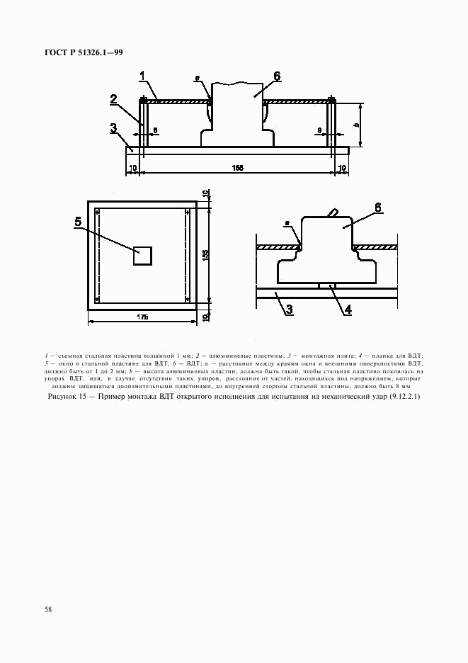 ГОСТ Р 51326.1-99, страница 62