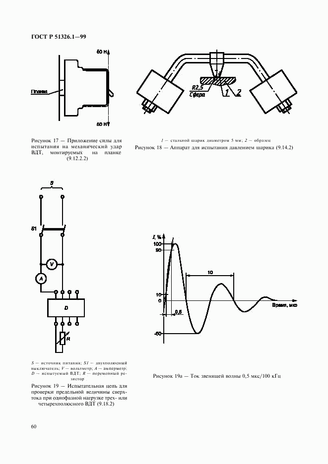 ГОСТ Р 51326.1-99, страница 64