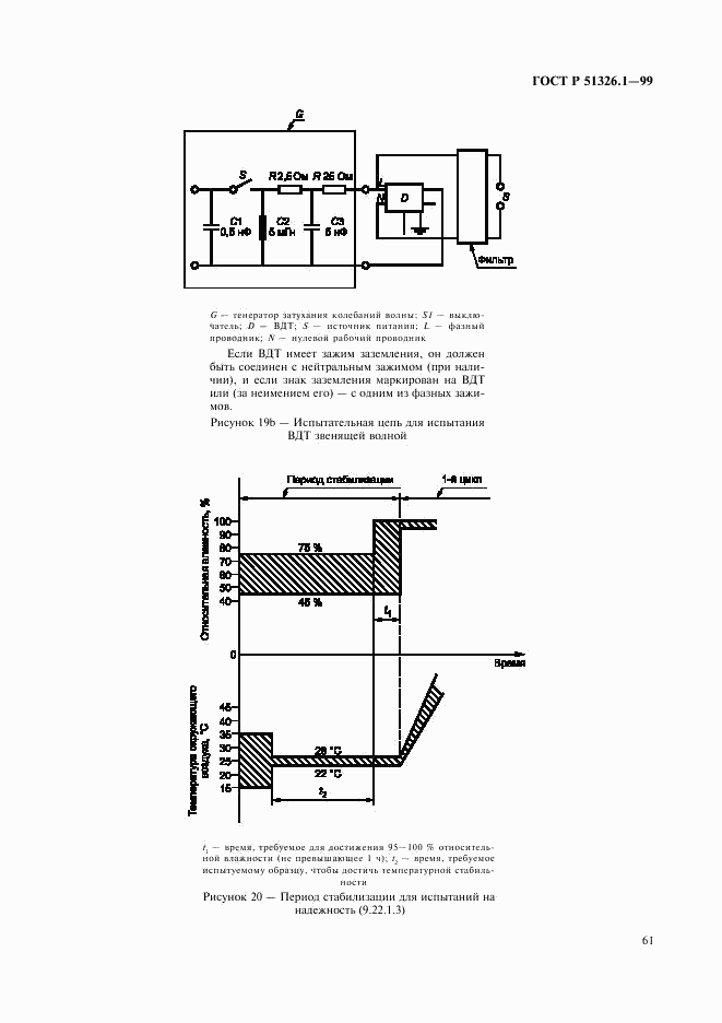 ГОСТ Р 51326.1-99, страница 65