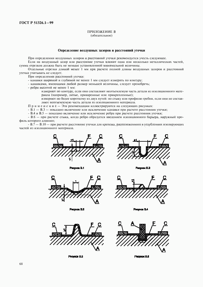 ГОСТ Р 51326.1-99, страница 72